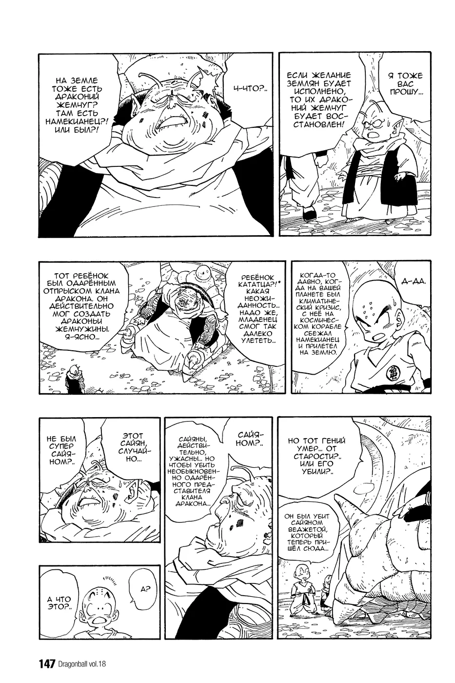 Read Драгон Болл (Кандзенбан) Manga Online