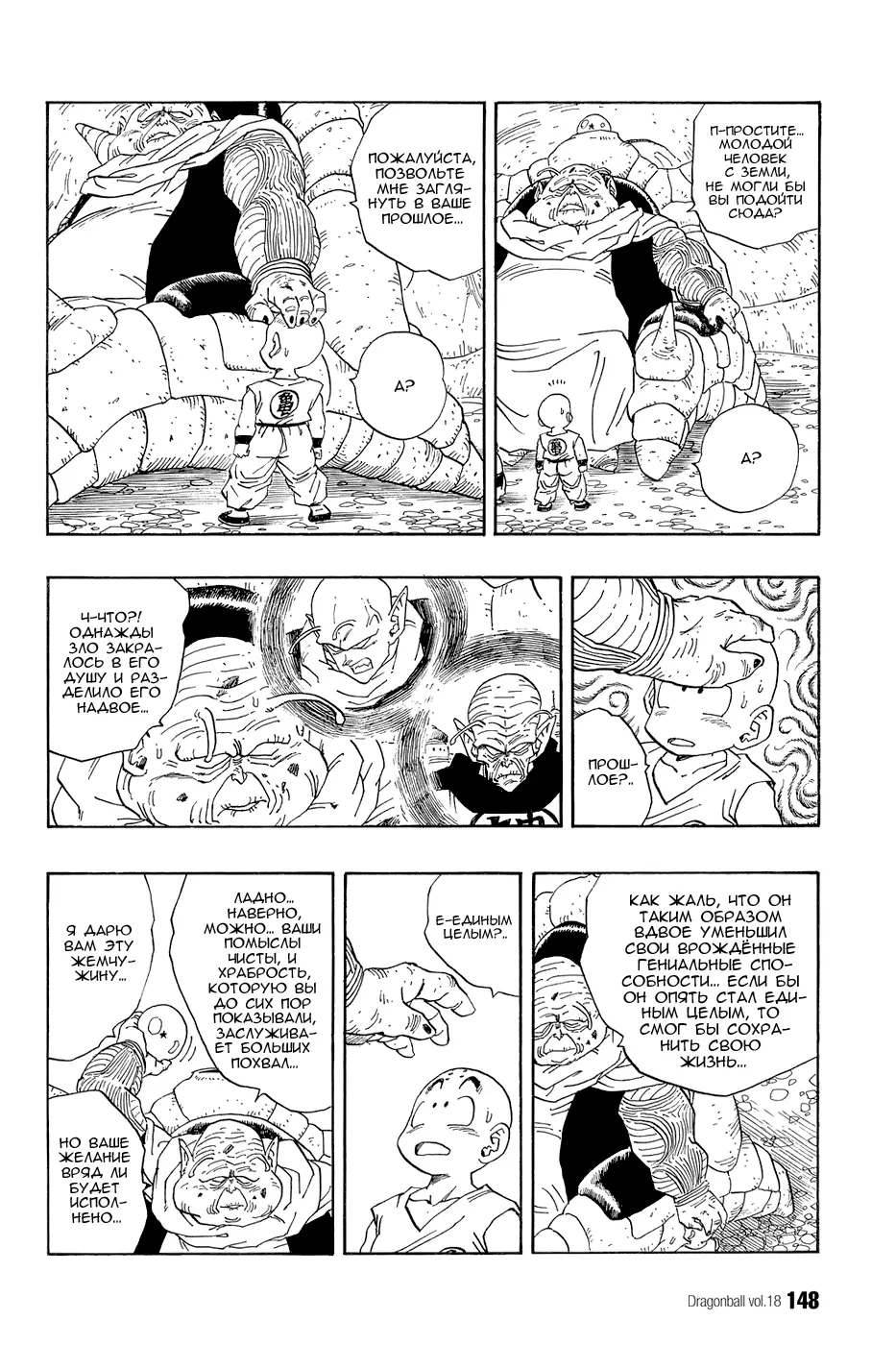 Read Драгон Болл (Кандзенбан) Manga Online