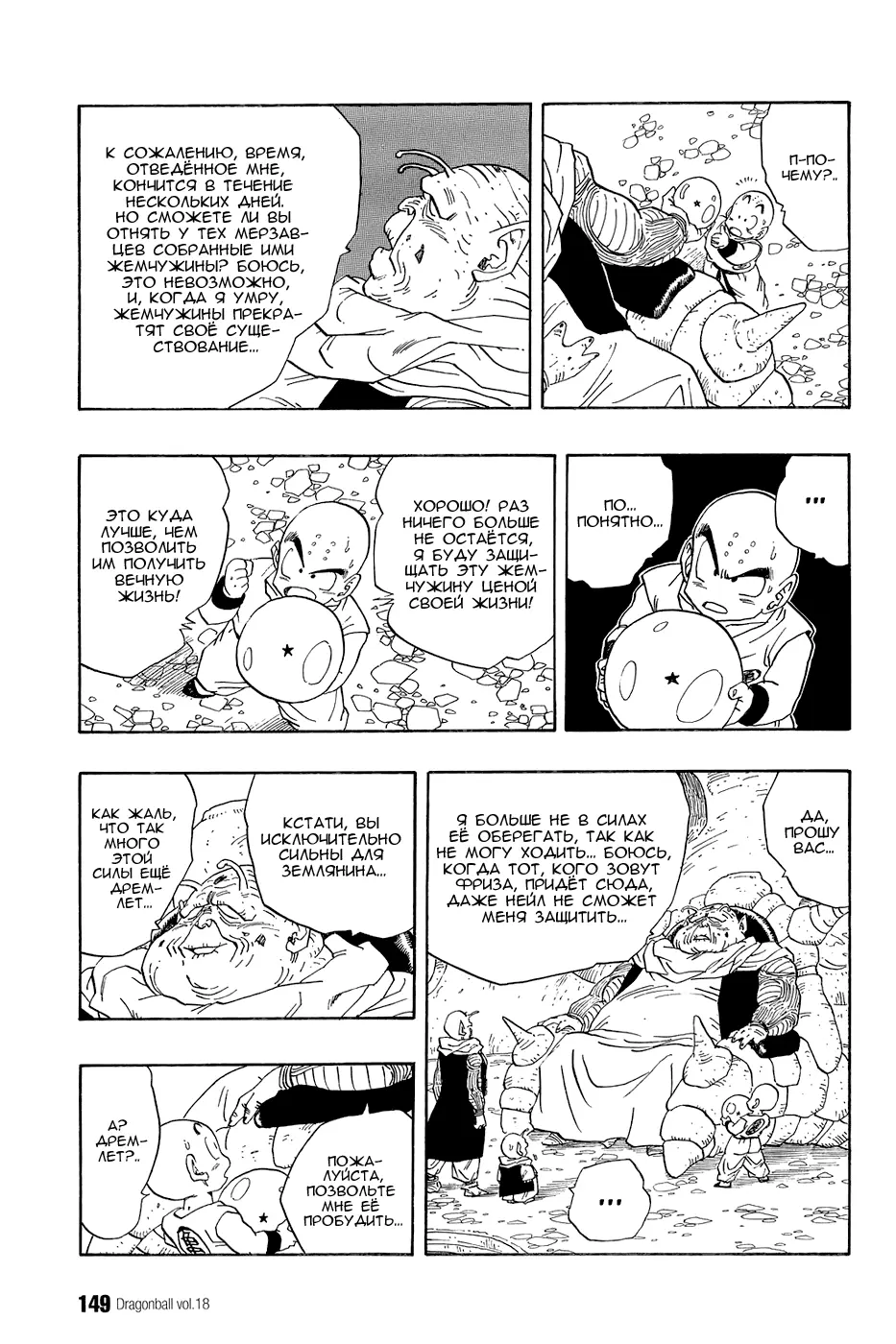 Read Драгон Болл (Кандзенбан) Manga Online