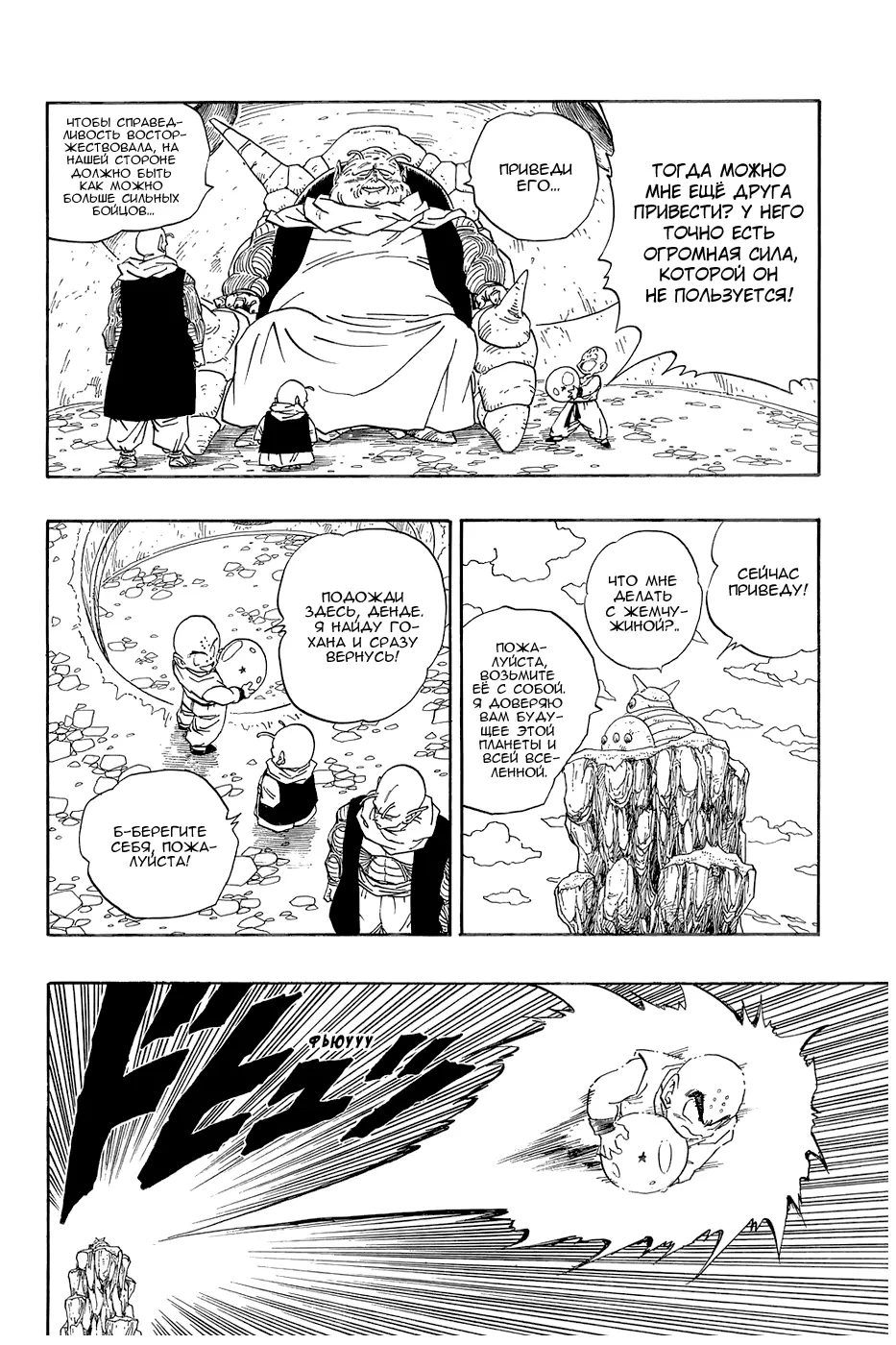 Read Драгон Болл (Кандзенбан) Manga Online