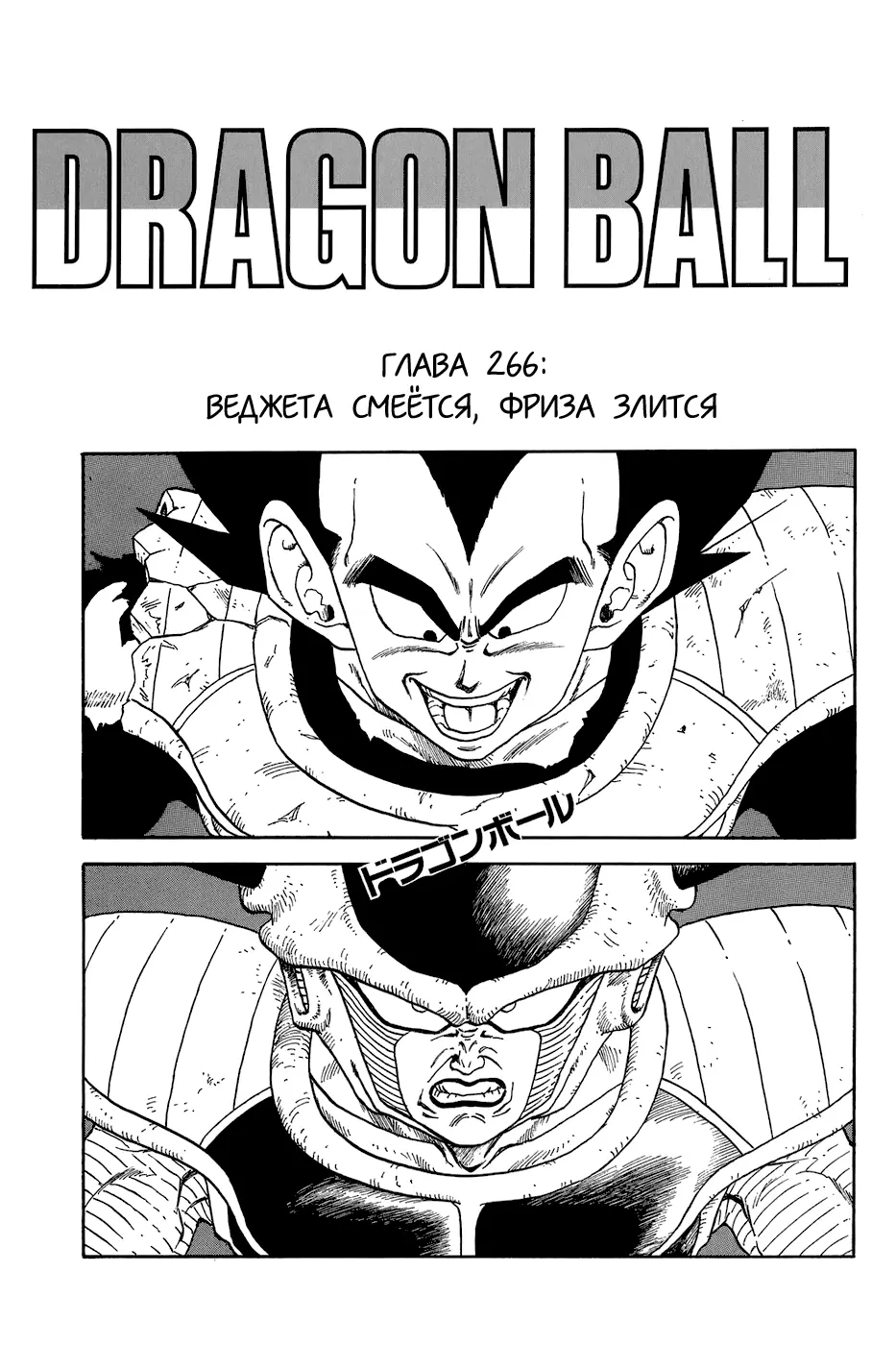 Read Драгон Болл (Кандзенбан) Manga Online