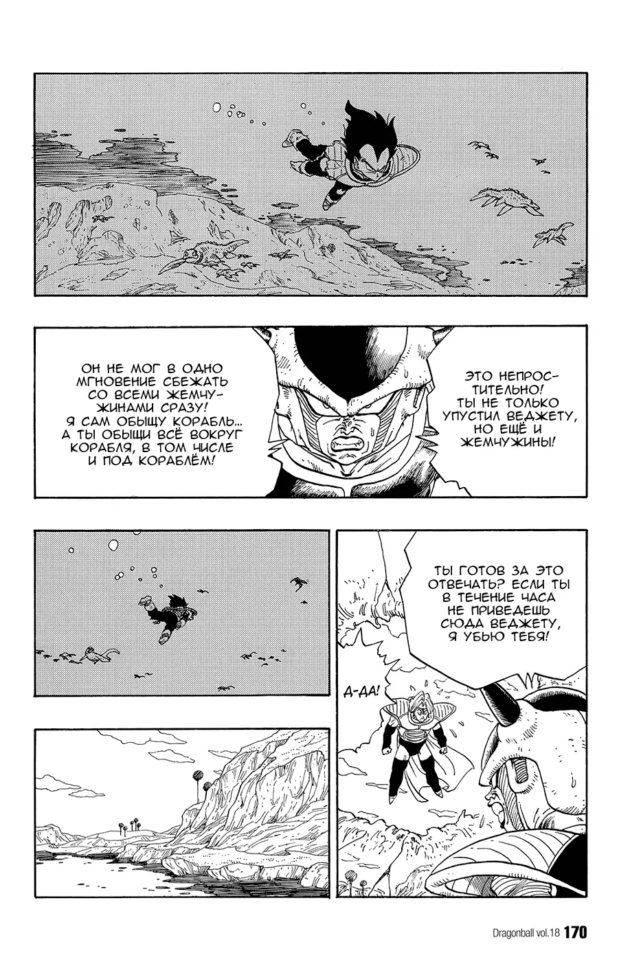 Read Драгон Болл (Кандзенбан) Manga Online