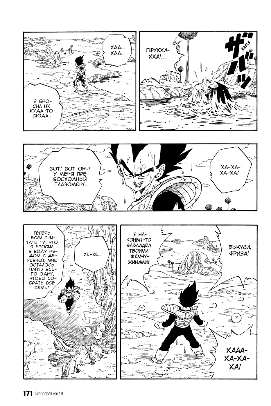 Read Драгон Болл (Кандзенбан) Manga Online