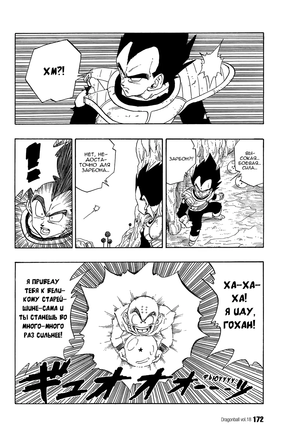 Read Драгон Болл (Кандзенбан) Manga Online