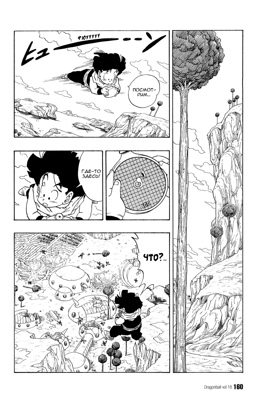 Read Драгон Болл (Кандзенбан) Manga Online