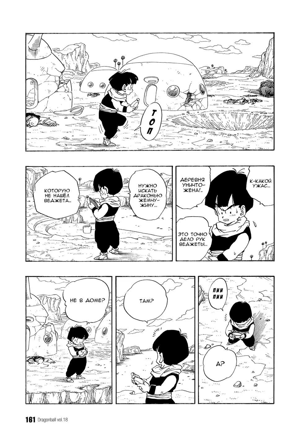 Read Драгон Болл (Кандзенбан) Manga Online