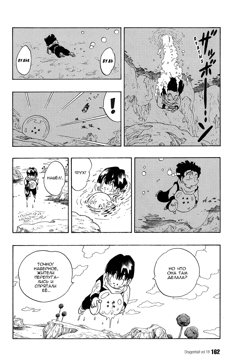 Read Драгон Болл (Кандзенбан) Manga Online