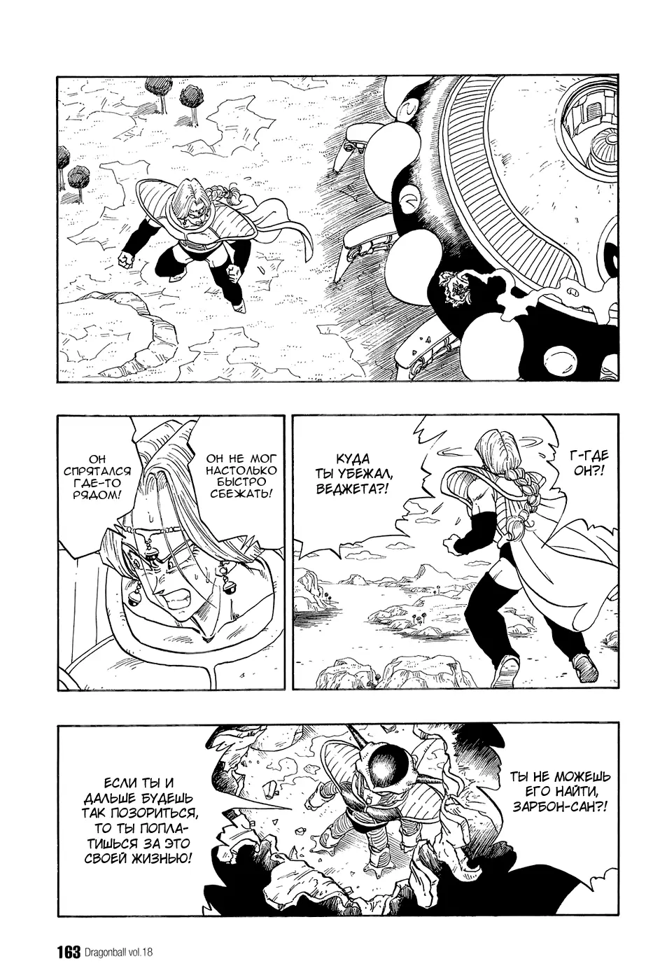 Read Драгон Болл (Кандзенбан) Manga Online