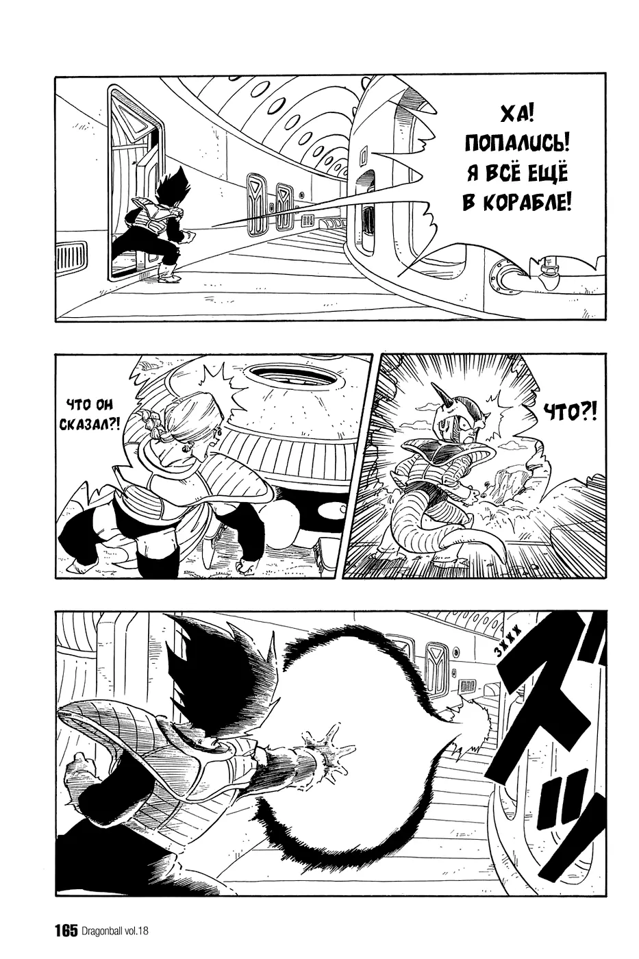 Read Драгон Болл (Кандзенбан) Manga Online