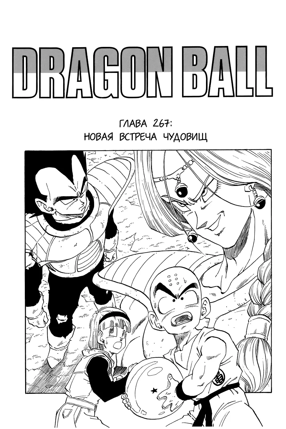 Read Драгон Болл (Кандзенбан) Manga Online