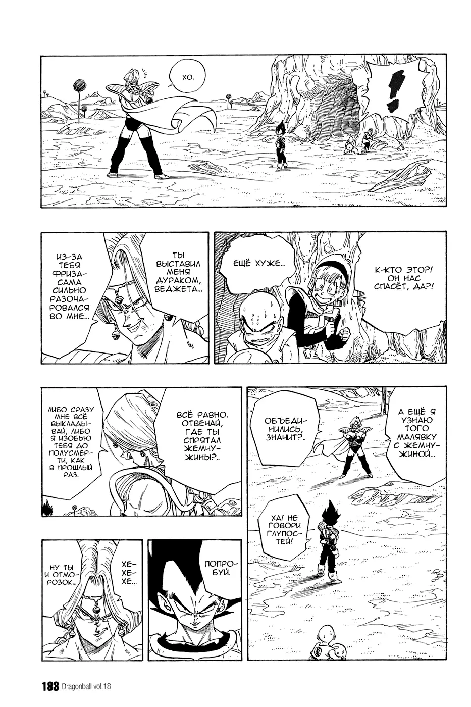Read Драгон Болл (Кандзенбан) Manga Online