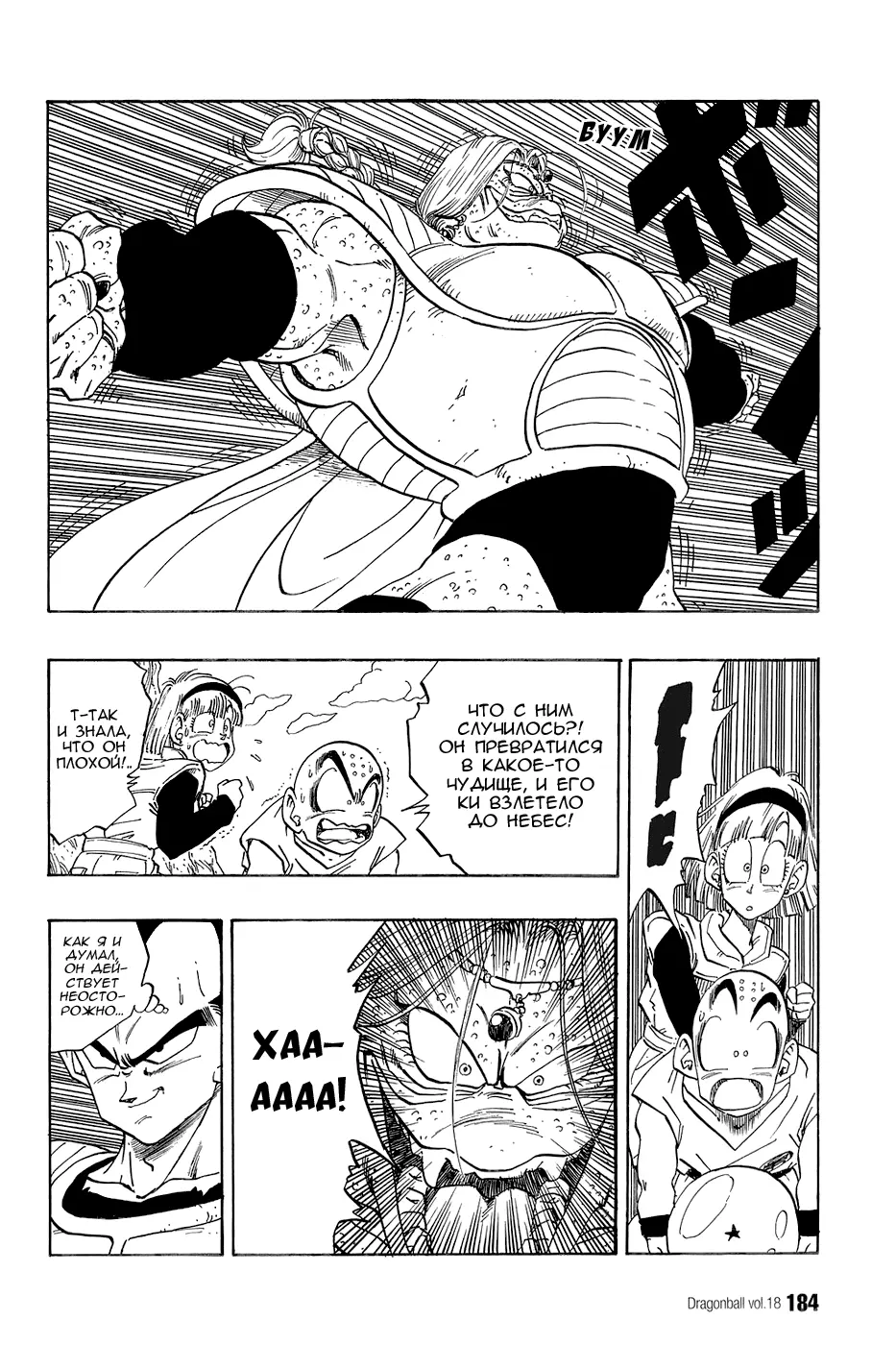 Read Драгон Болл (Кандзенбан) Manga Online