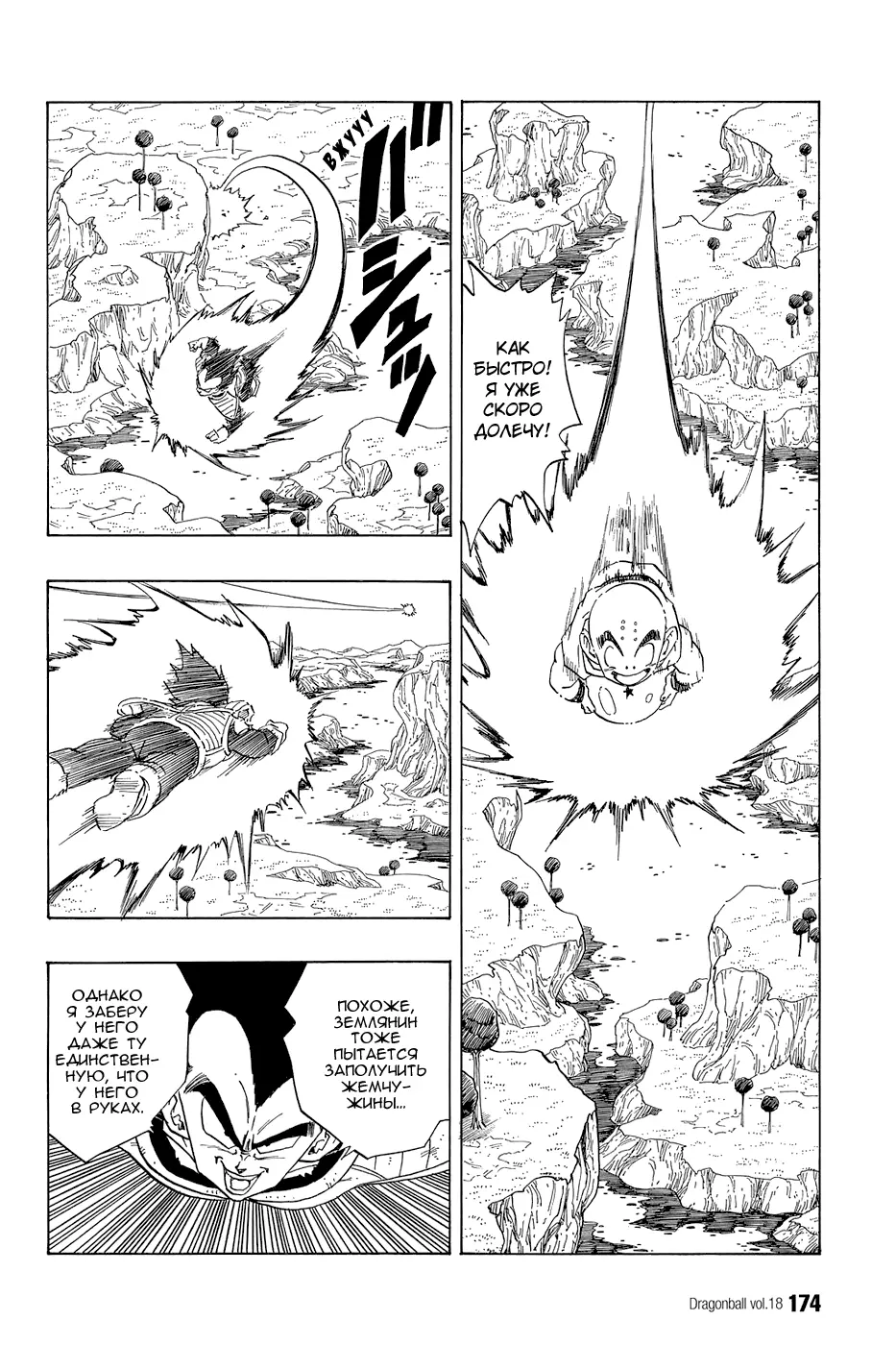Read Драгон Болл (Кандзенбан) Manga Online