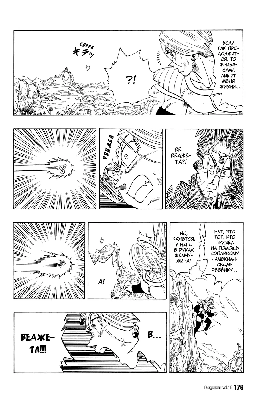 Read Драгон Болл (Кандзенбан) Manga Online