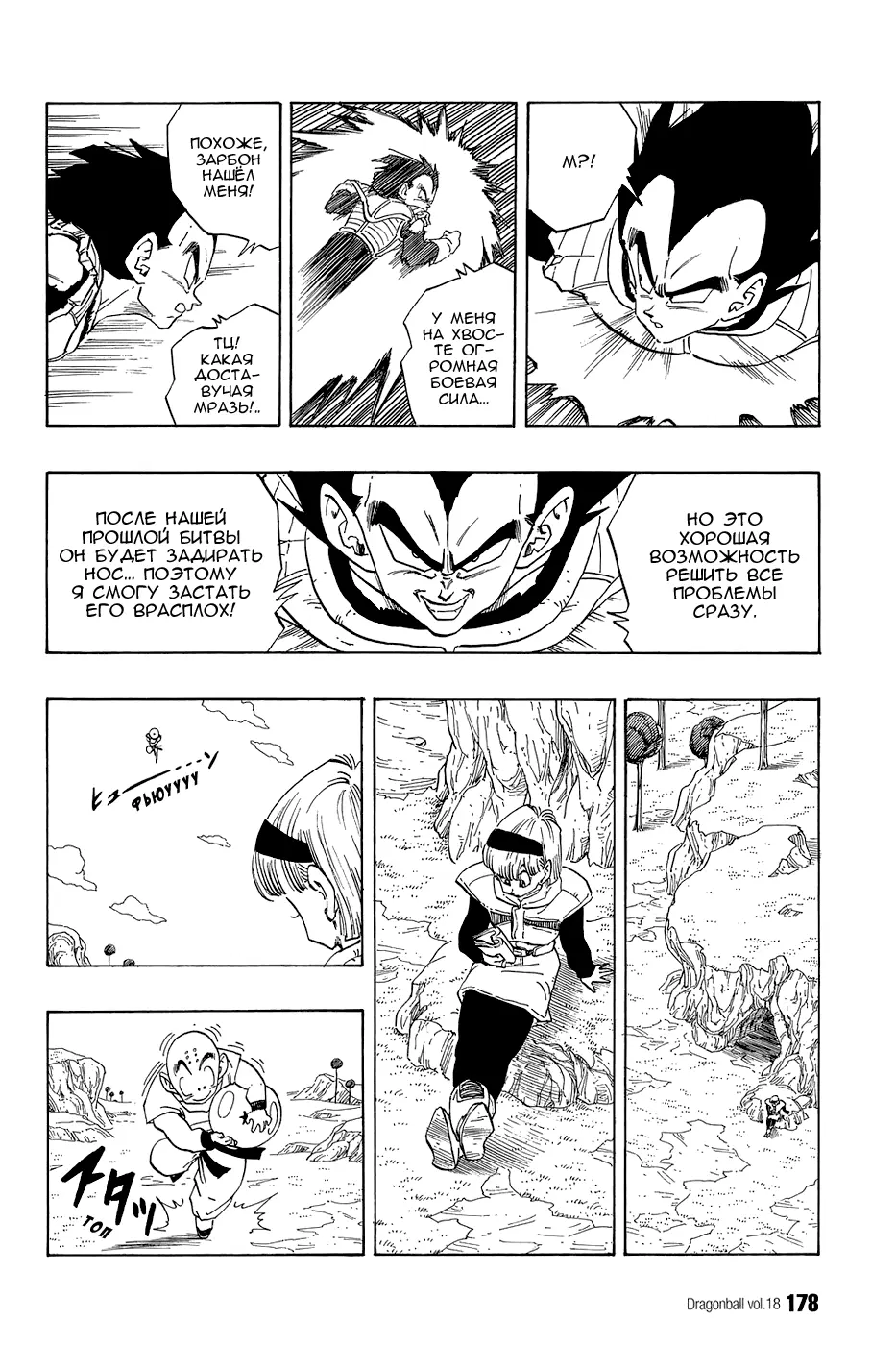 Read Драгон Болл (Кандзенбан) Manga Online