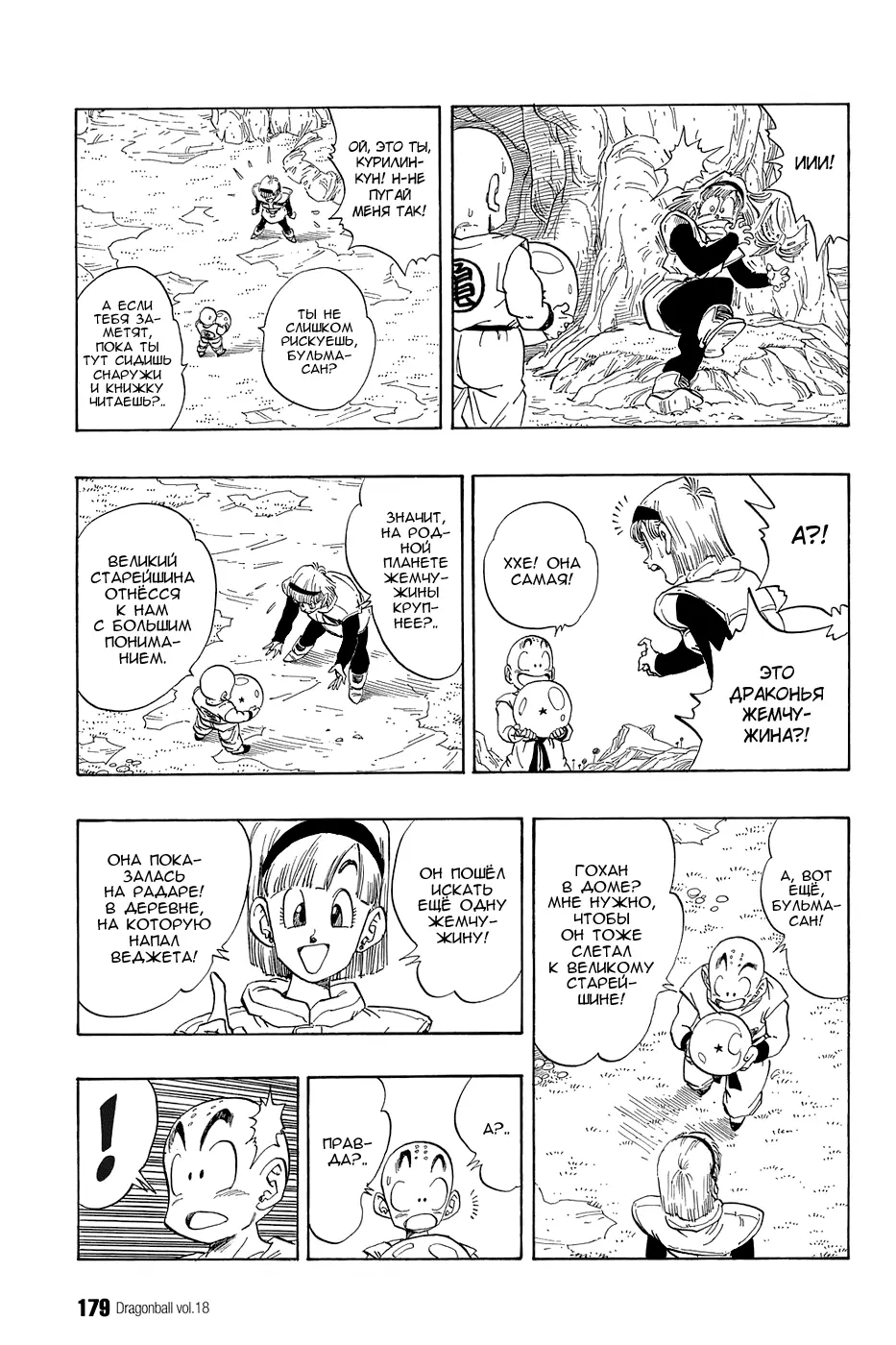 Read Драгон Болл (Кандзенбан) Manga Online