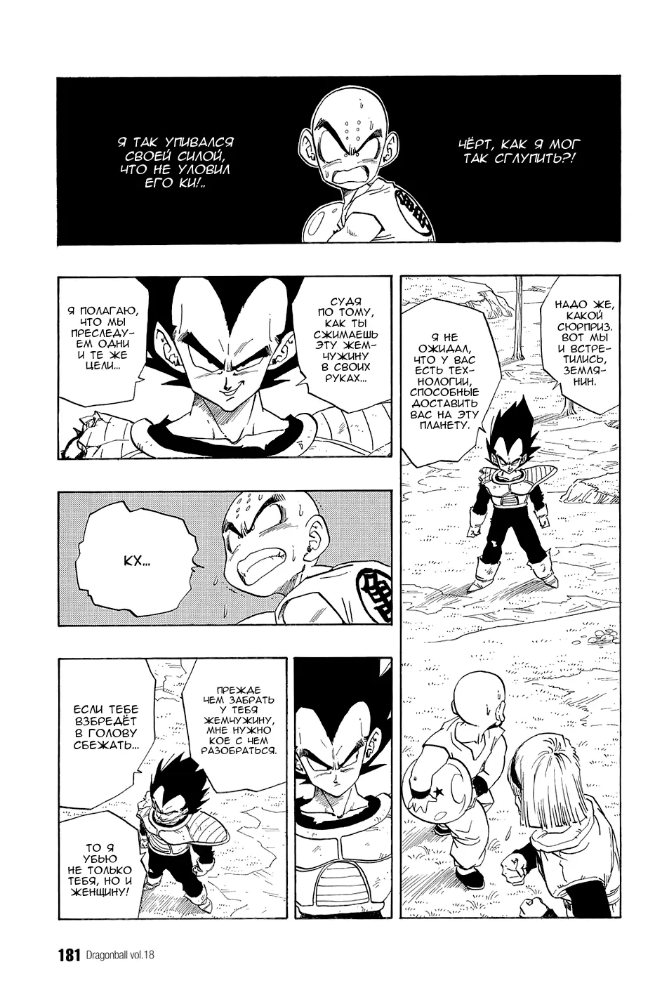 Read Драгон Болл (Кандзенбан) Manga Online