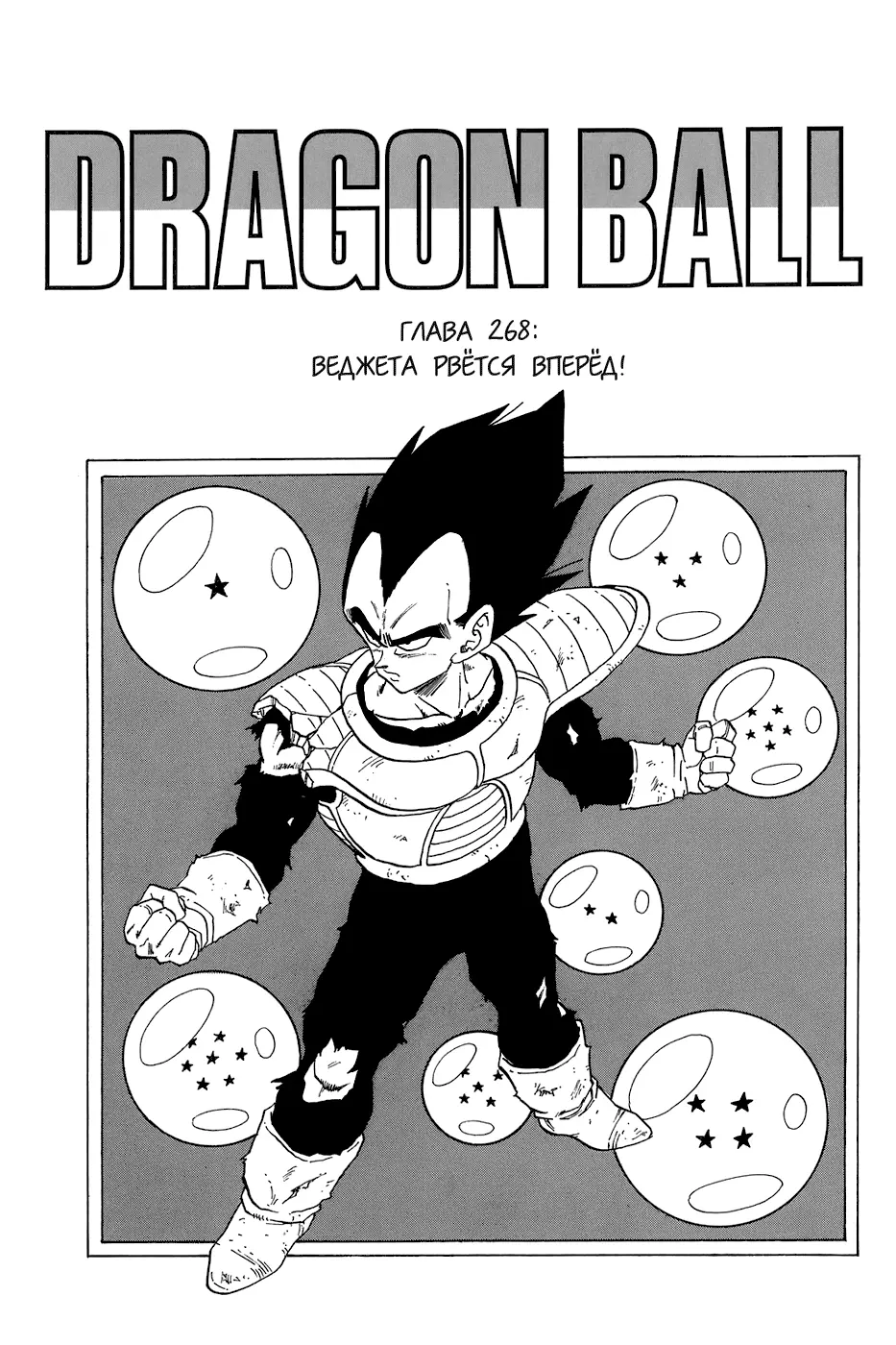 Read Драгон Болл (Кандзенбан) Manga Online