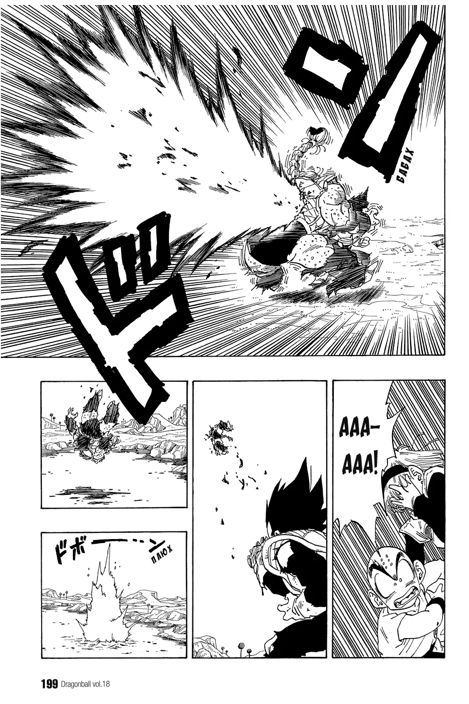 Read Драгон Болл (Кандзенбан) Manga Online