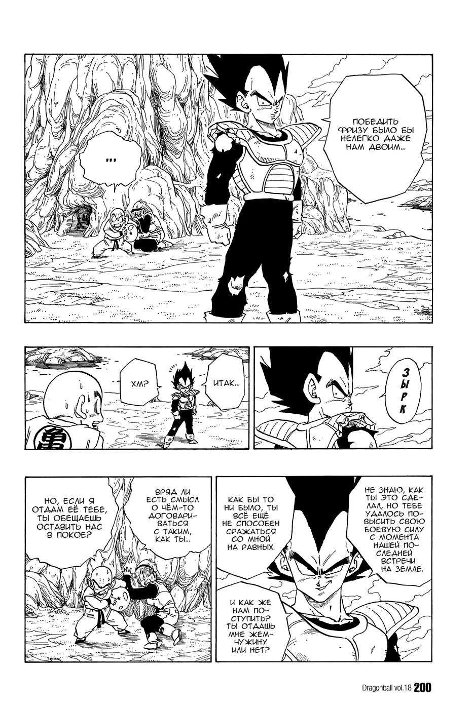 Read Драгон Болл (Кандзенбан) Manga Online