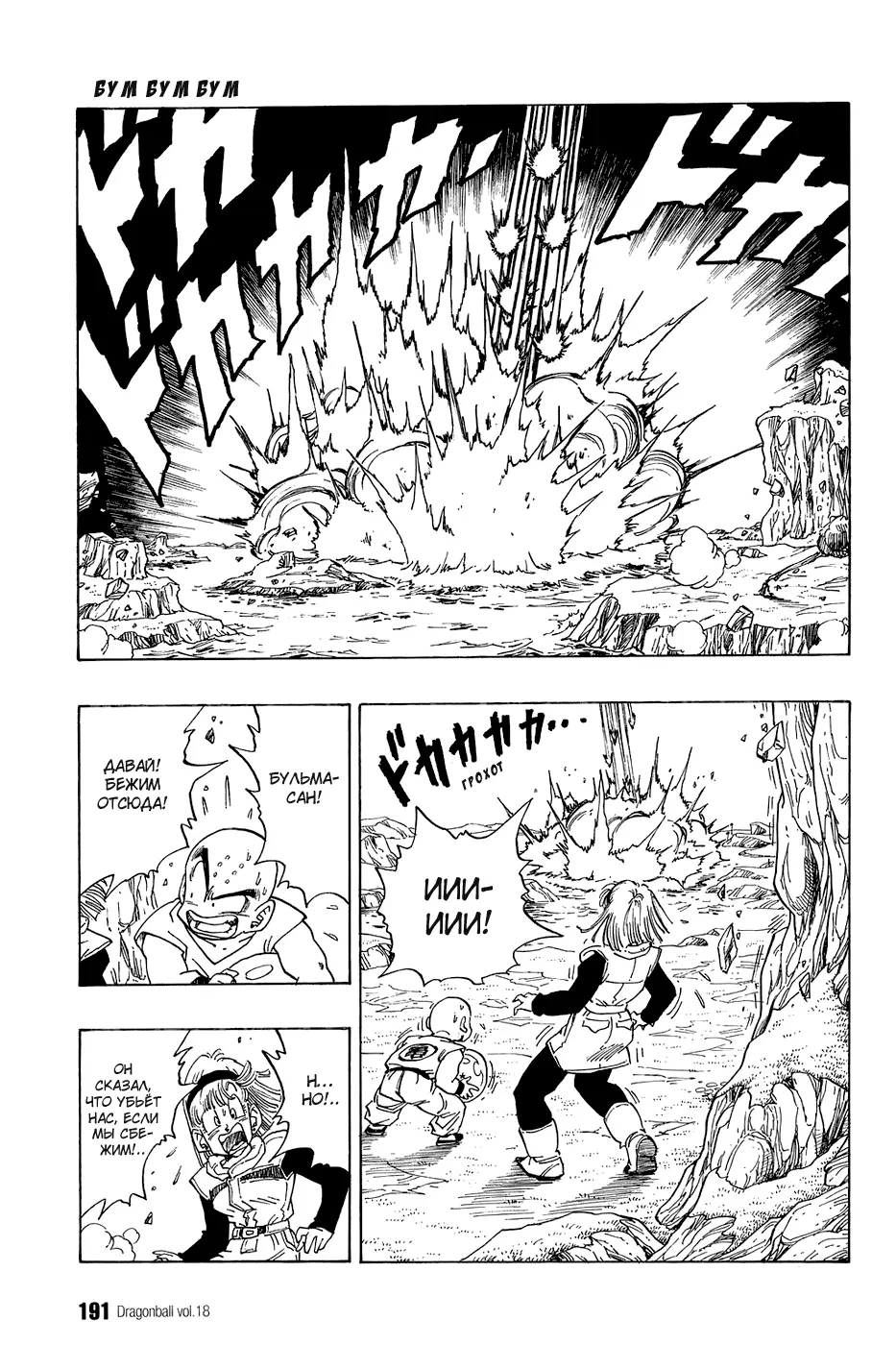 Read Драгон Болл (Кандзенбан) Manga Online