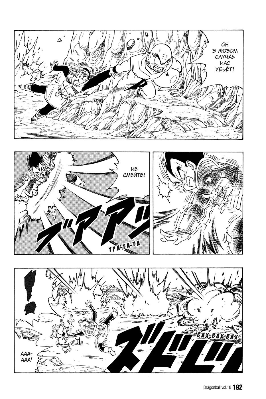 Read Драгон Болл (Кандзенбан) Manga Online