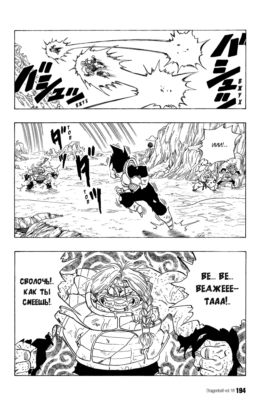 Read Драгон Болл (Кандзенбан) Manga Online