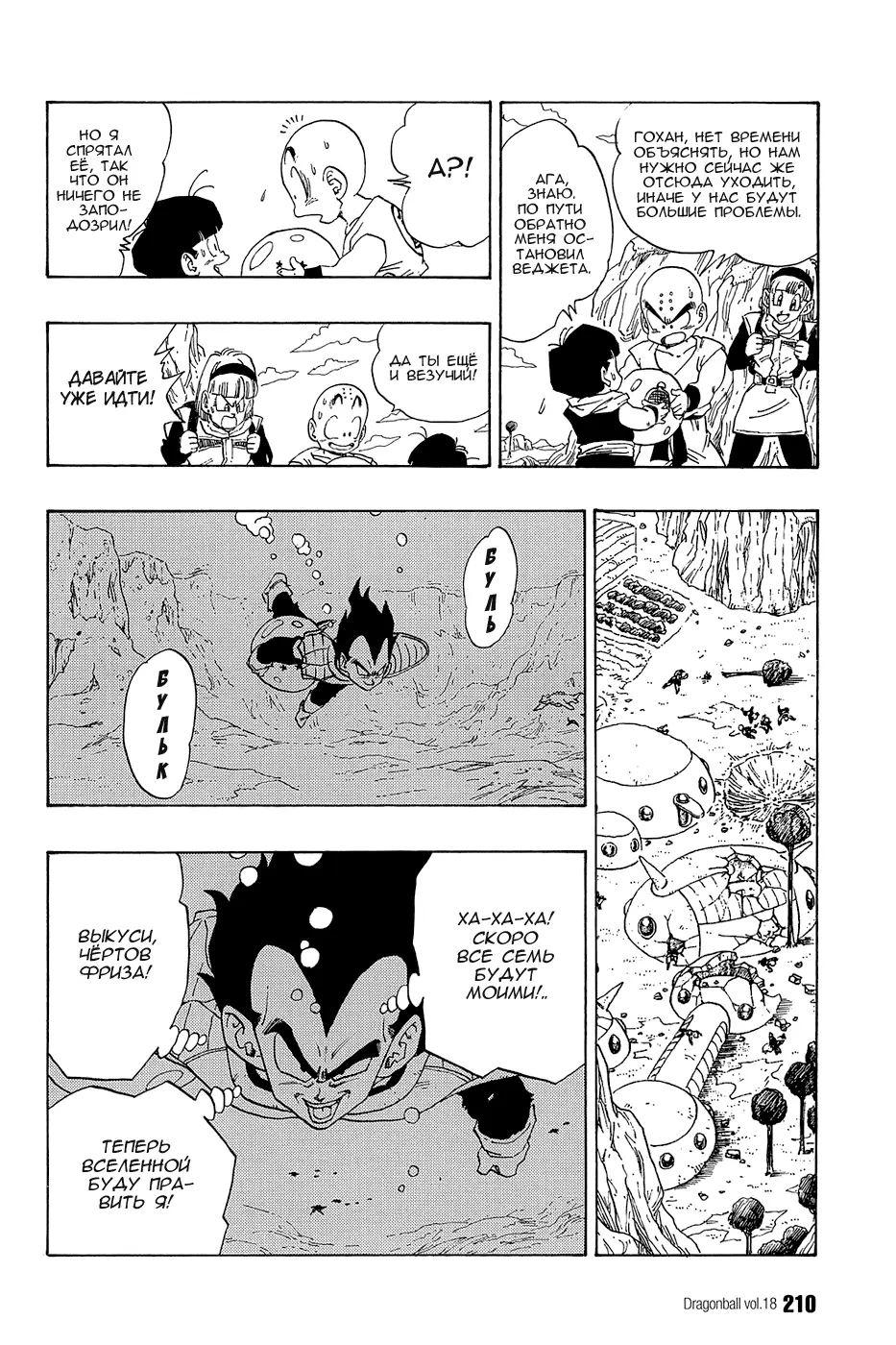 Read Драгон Болл (Кандзенбан) Manga Online