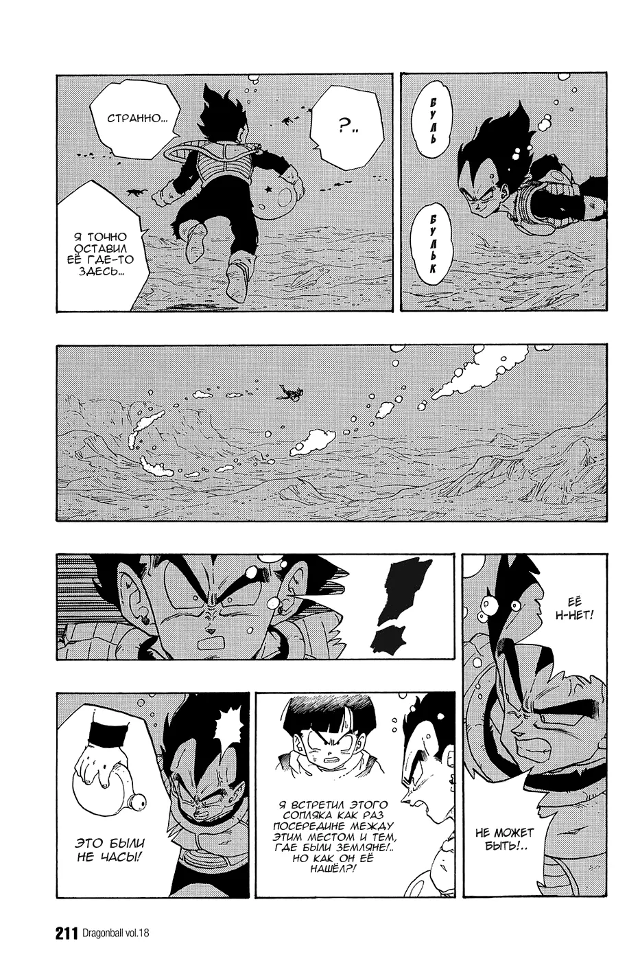 Read Драгон Болл (Кандзенбан) Manga Online