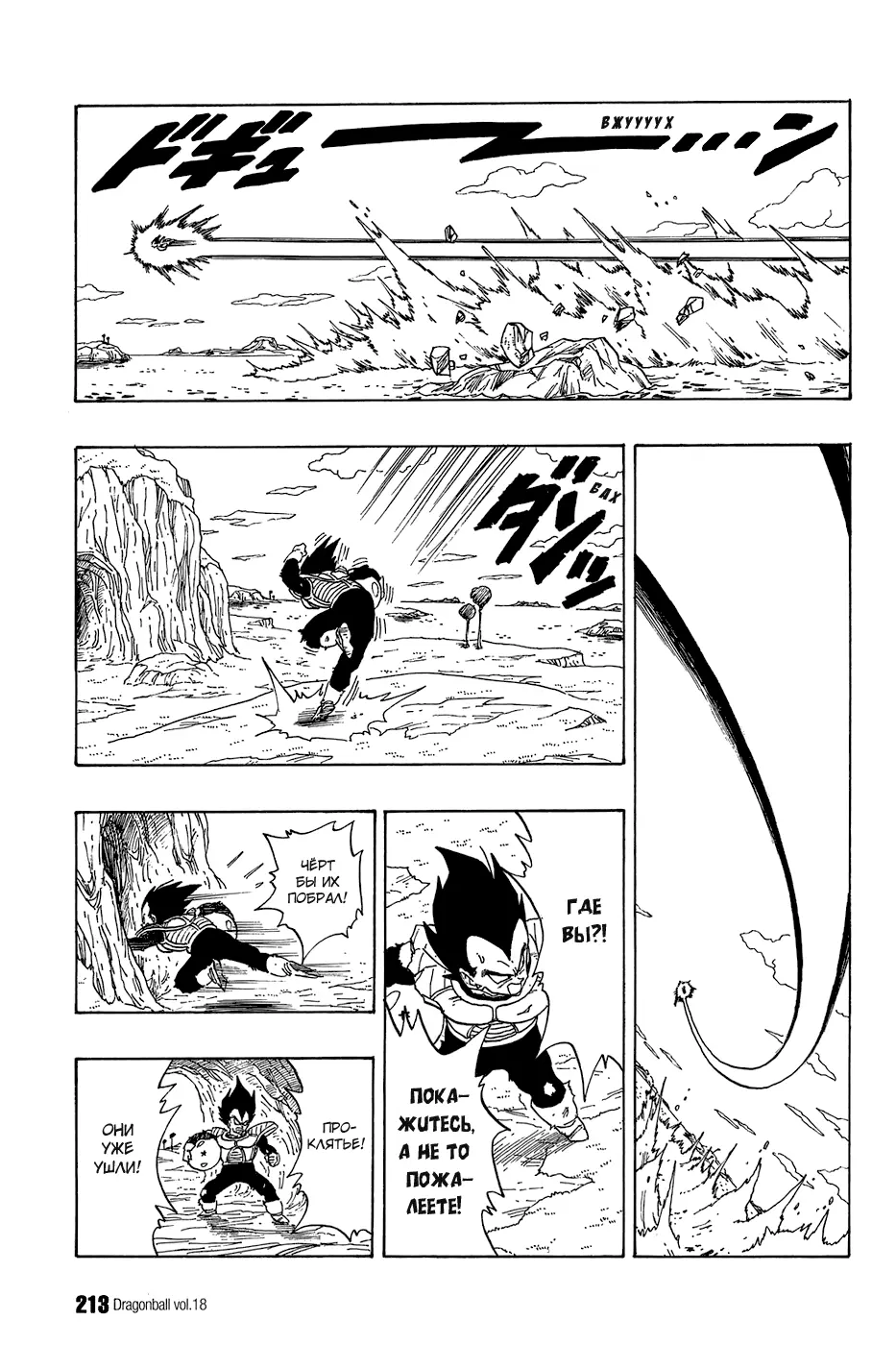 Read Драгон Болл (Кандзенбан) Manga Online