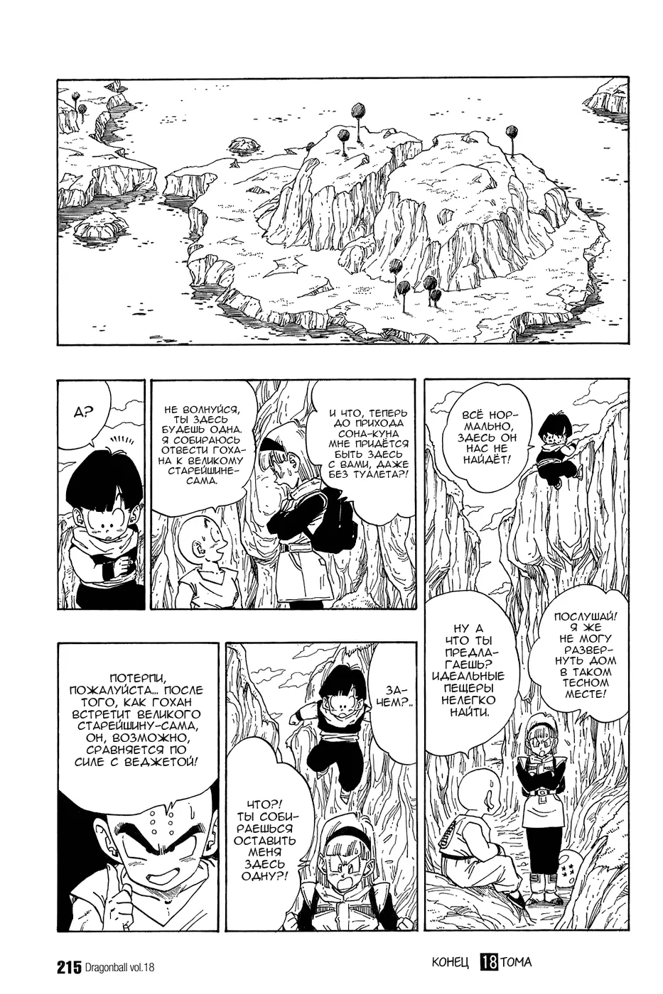 Read Драгон Болл (Кандзенбан) Manga Online