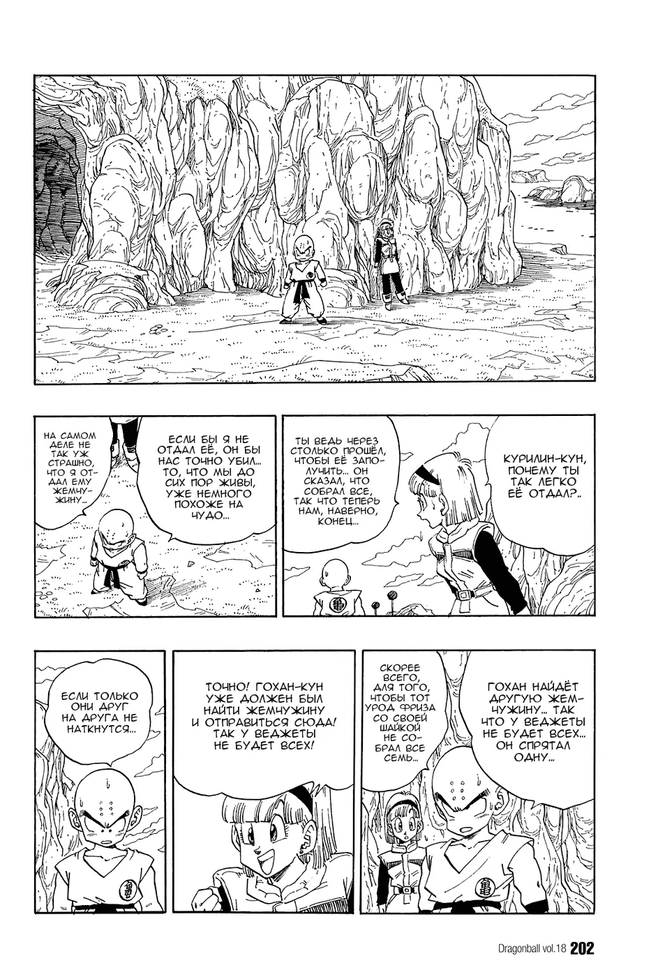 Read Драгон Болл (Кандзенбан) Manga Online