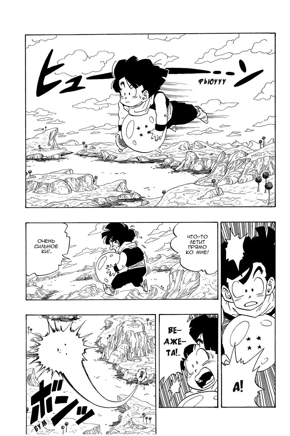 Read Драгон Болл (Кандзенбан) Manga Online