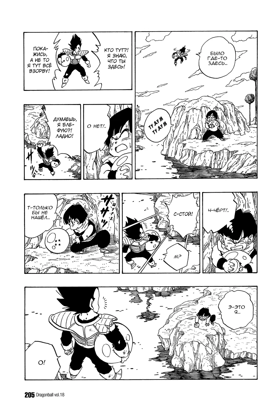 Read Драгон Болл (Кандзенбан) Manga Online