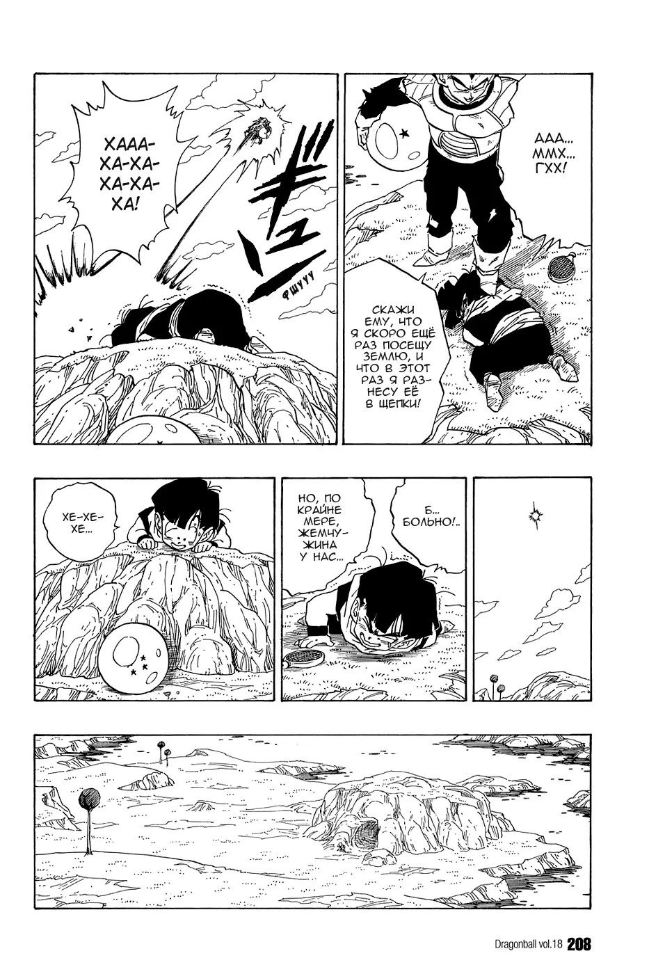 Read Драгон Болл (Кандзенбан) Manga Online