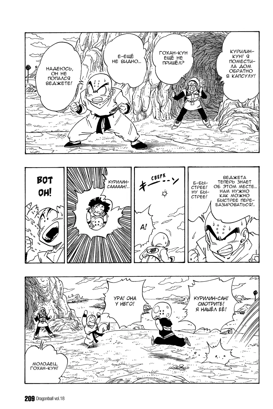 Read Драгон Болл (Кандзенбан) Manga Online