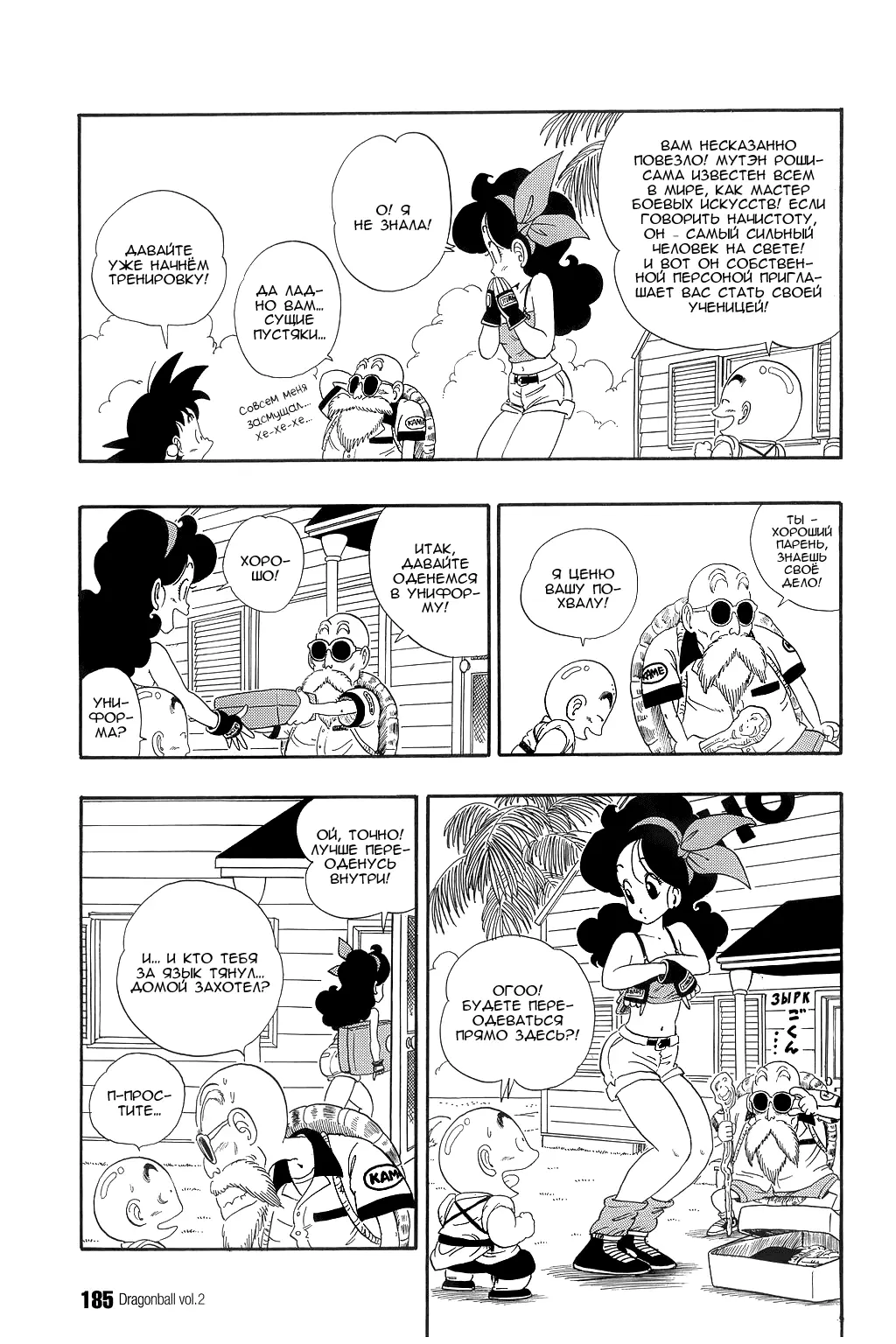 Read Драгон Болл (Кандзенбан) Manga Online