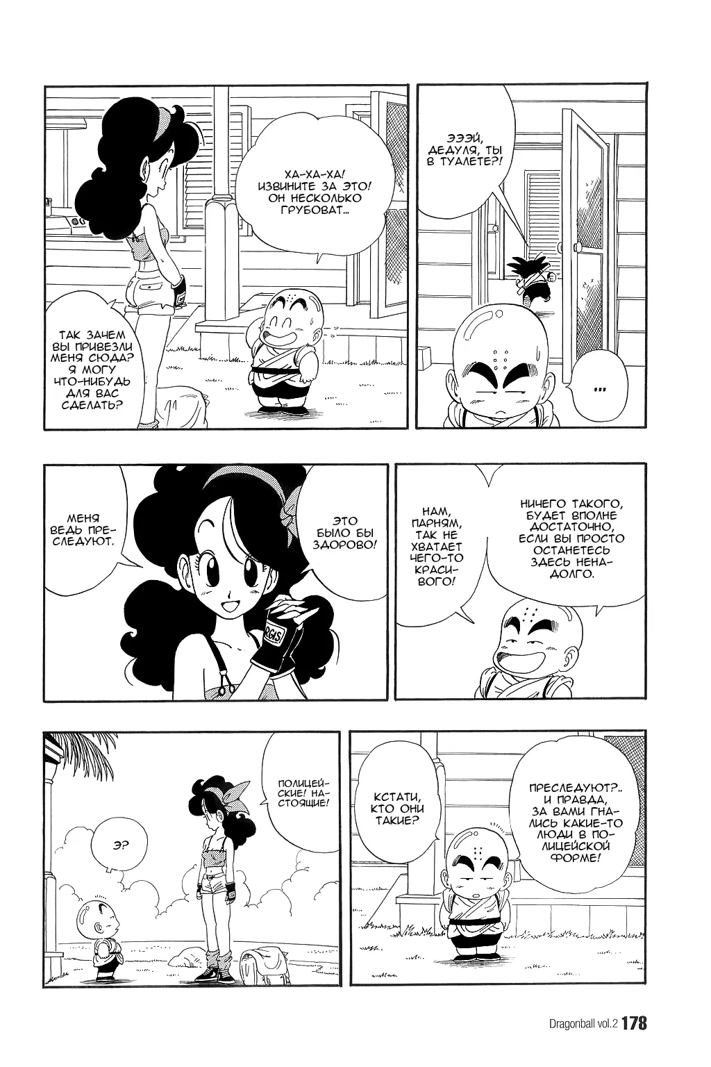Read Драгон Болл (Кандзенбан) Manga Online