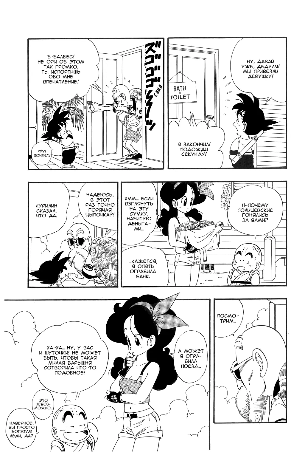 Read Драгон Болл (Кандзенбан) Manga Online