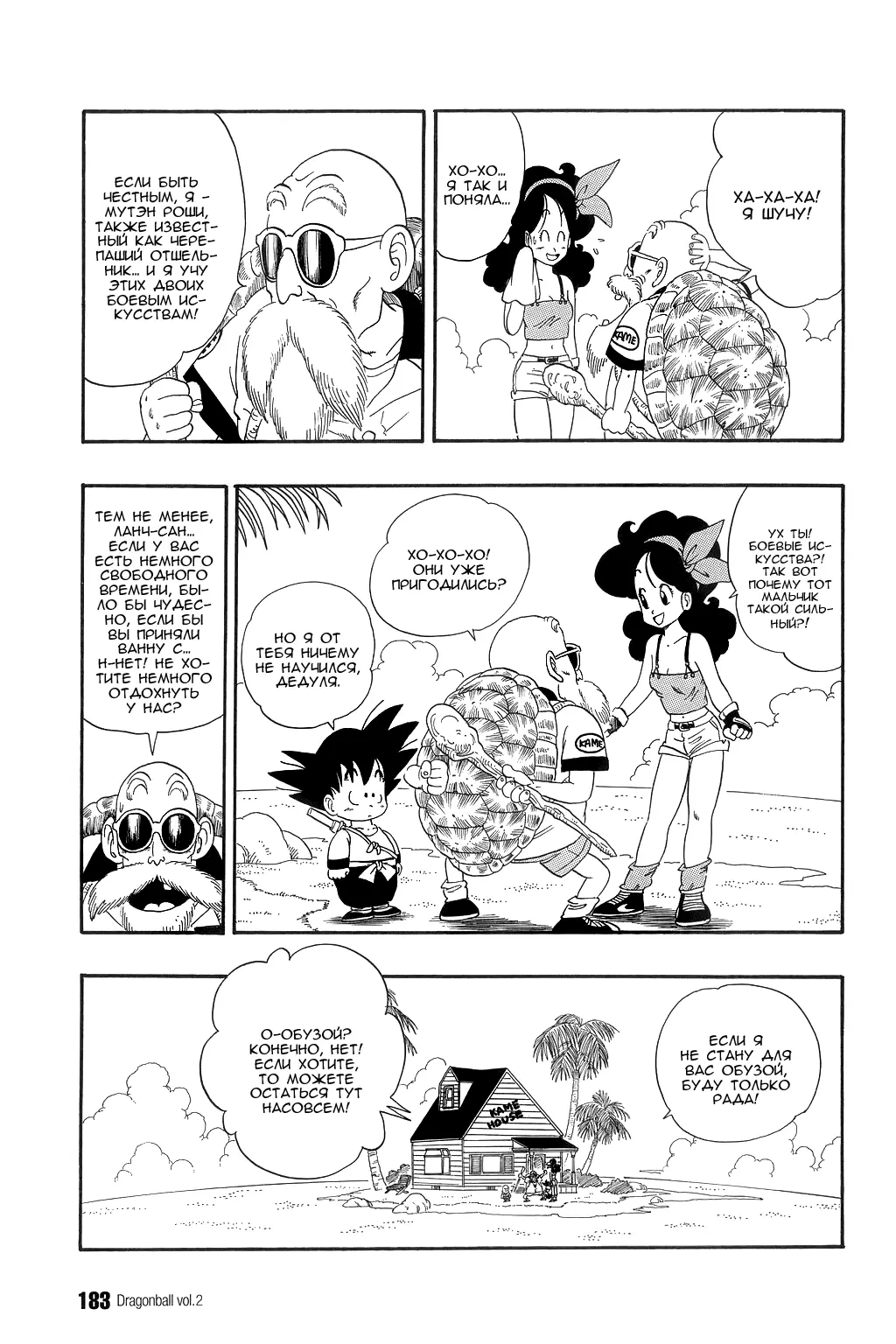 Read Драгон Болл (Кандзенбан) Manga Online