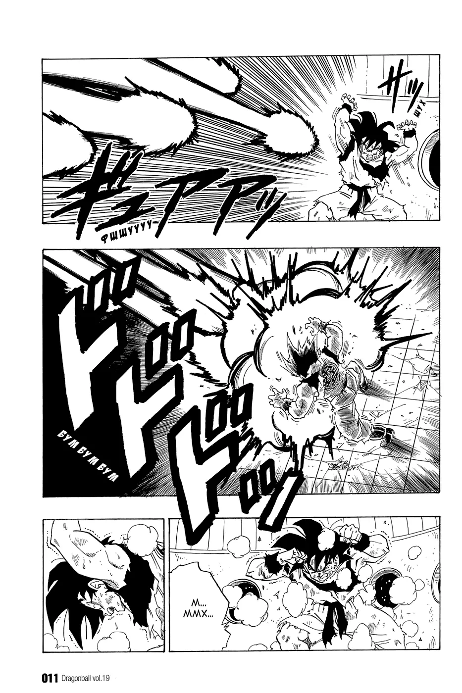Read Драгон Болл (Кандзенбан) Manga Online