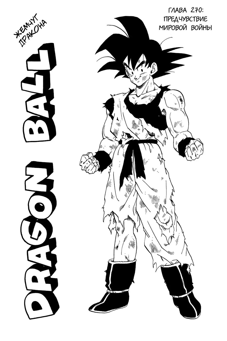 Read Драгон Болл (Кандзенбан) Manga Online
