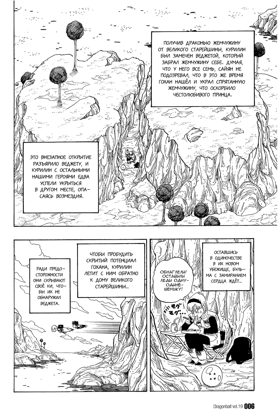 Read Драгон Болл (Кандзенбан) Manga Online