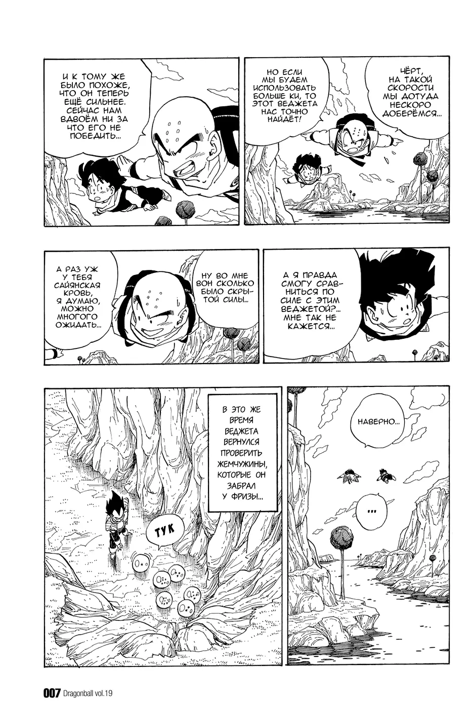 Read Драгон Болл (Кандзенбан) Manga Online