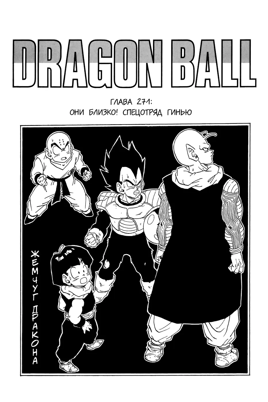 Read Драгон Болл (Кандзенбан) Manga Online