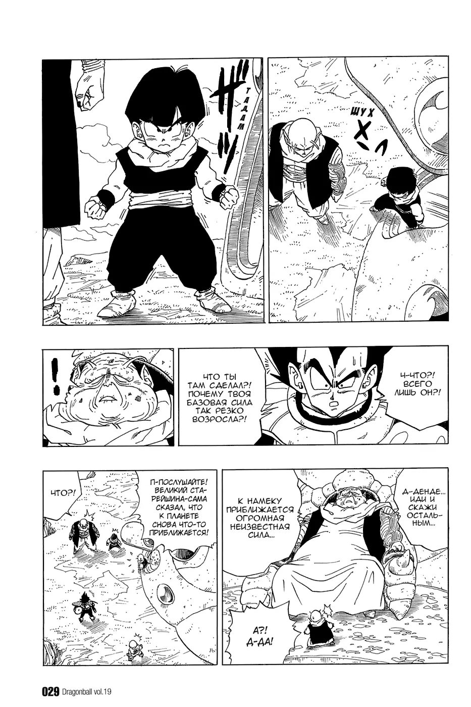 Read Драгон Болл (Кандзенбан) Manga Online
