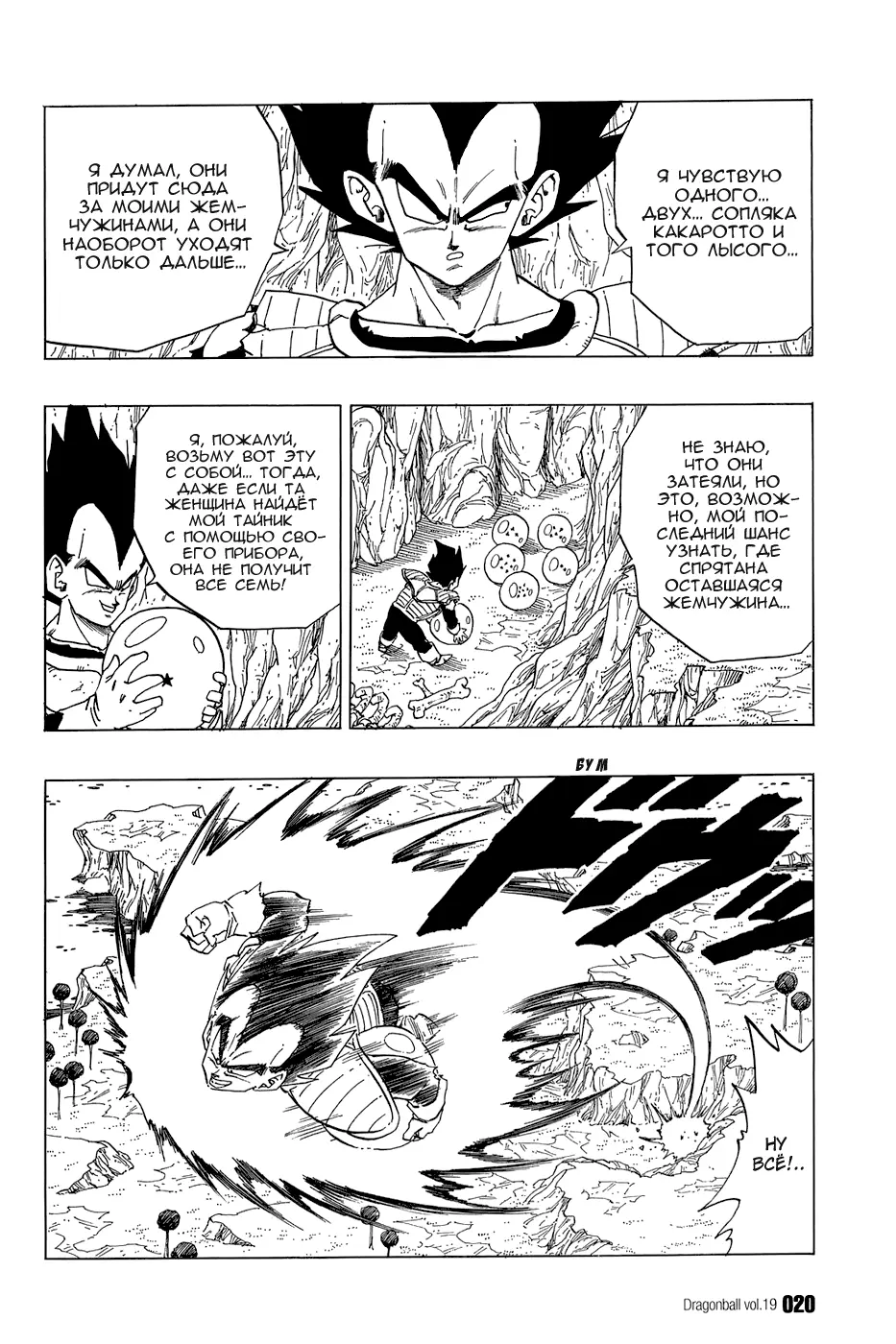 Read Драгон Болл (Кандзенбан) Manga Online