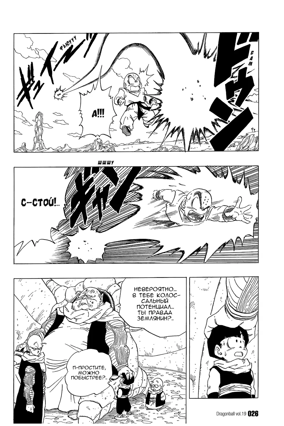 Read Драгон Болл (Кандзенбан) Manga Online