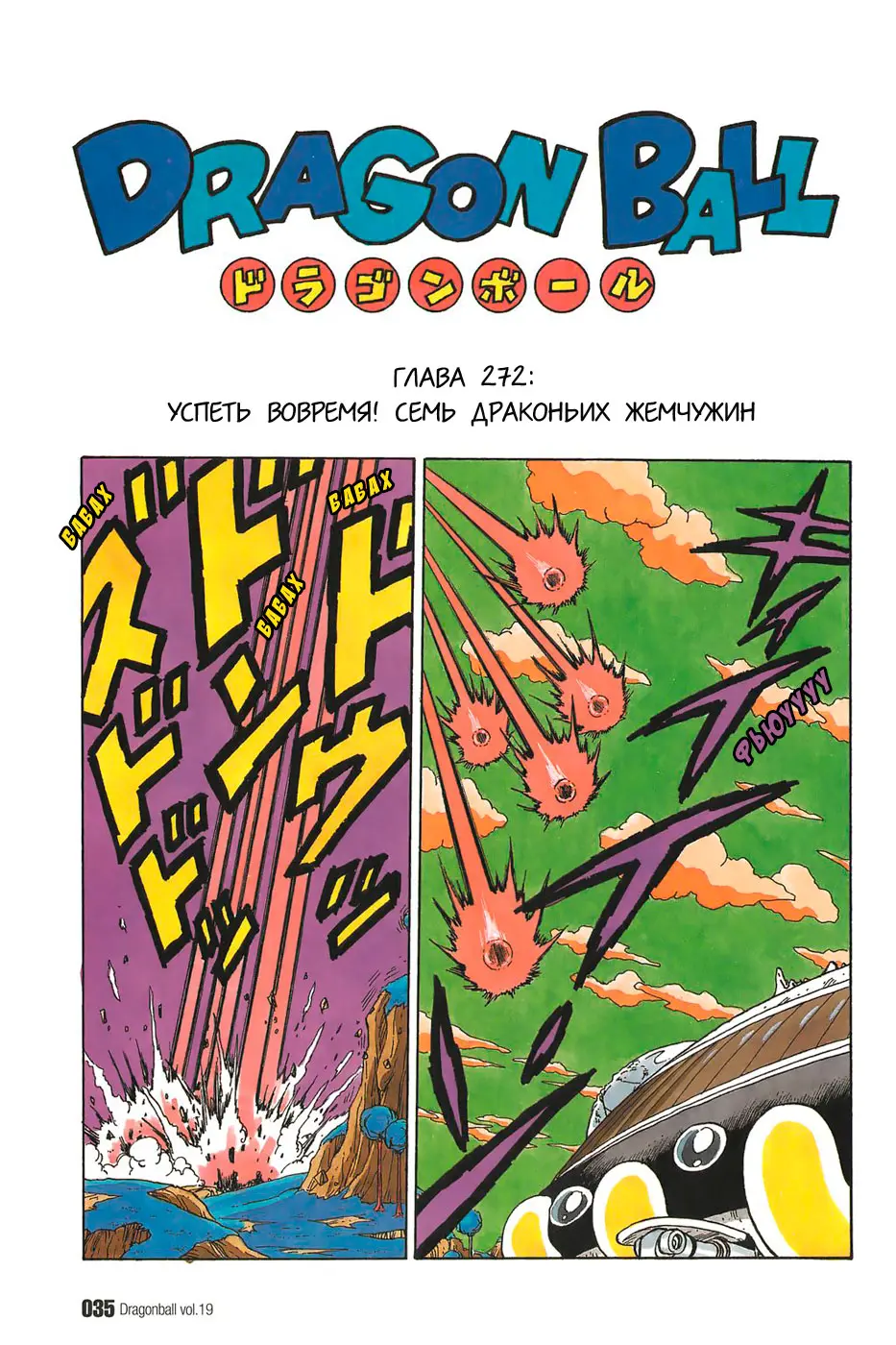 Read Драгон Болл (Кандзенбан) Manga Online