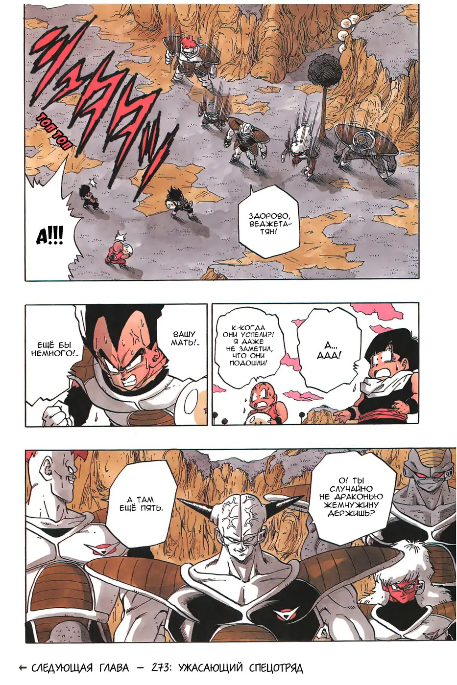Read Драгон Болл (Кандзенбан) Manga Online